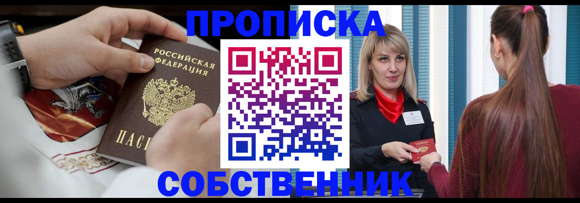 прописка паспорт в Плавске