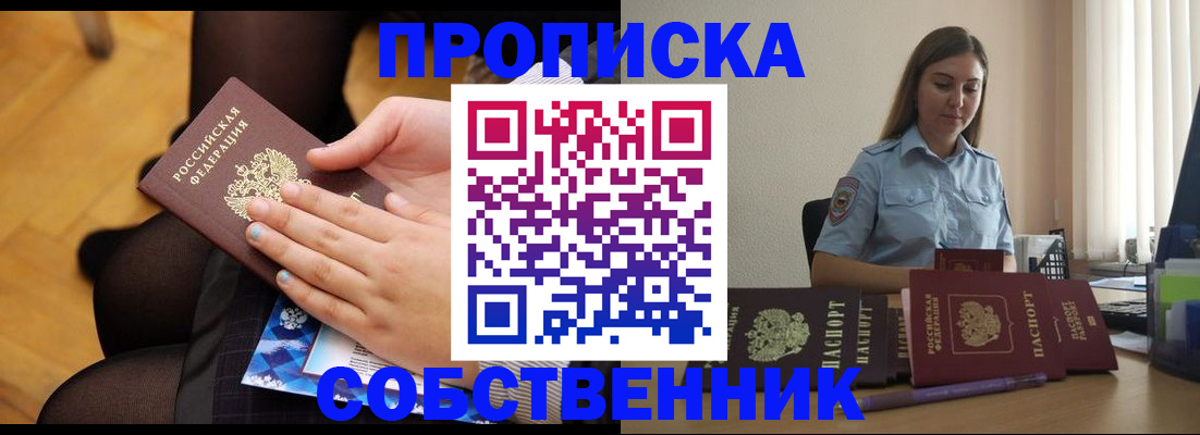 временная регистрация в Плавске